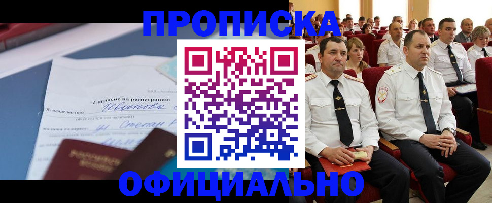 прописка для работы в Карпинске